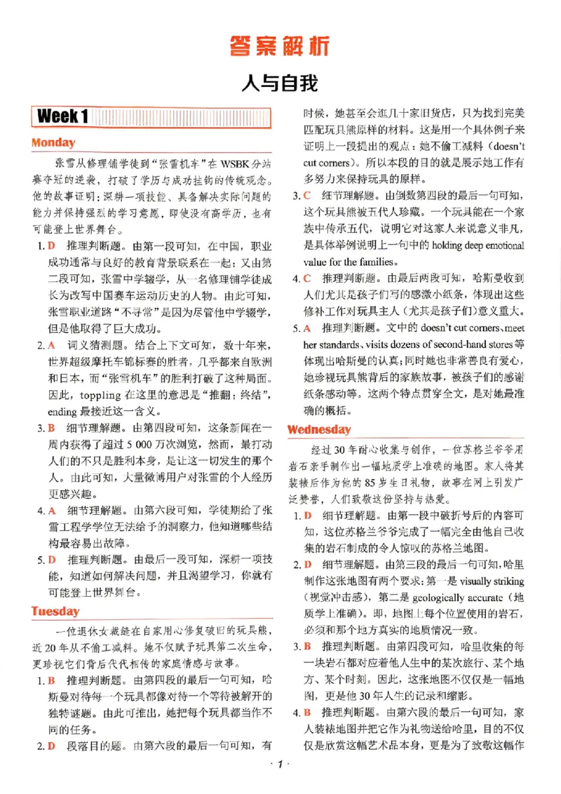 《快捷英语《时文阅读》8年级第31期答案_26秋小学初中各机构教辅大合集（一本、教材帮、阳光同学、王朝霞、实验班、小典中点、上分卷、白欧、课堂笔记等等）_26秋初中教辅资料》第3页预览