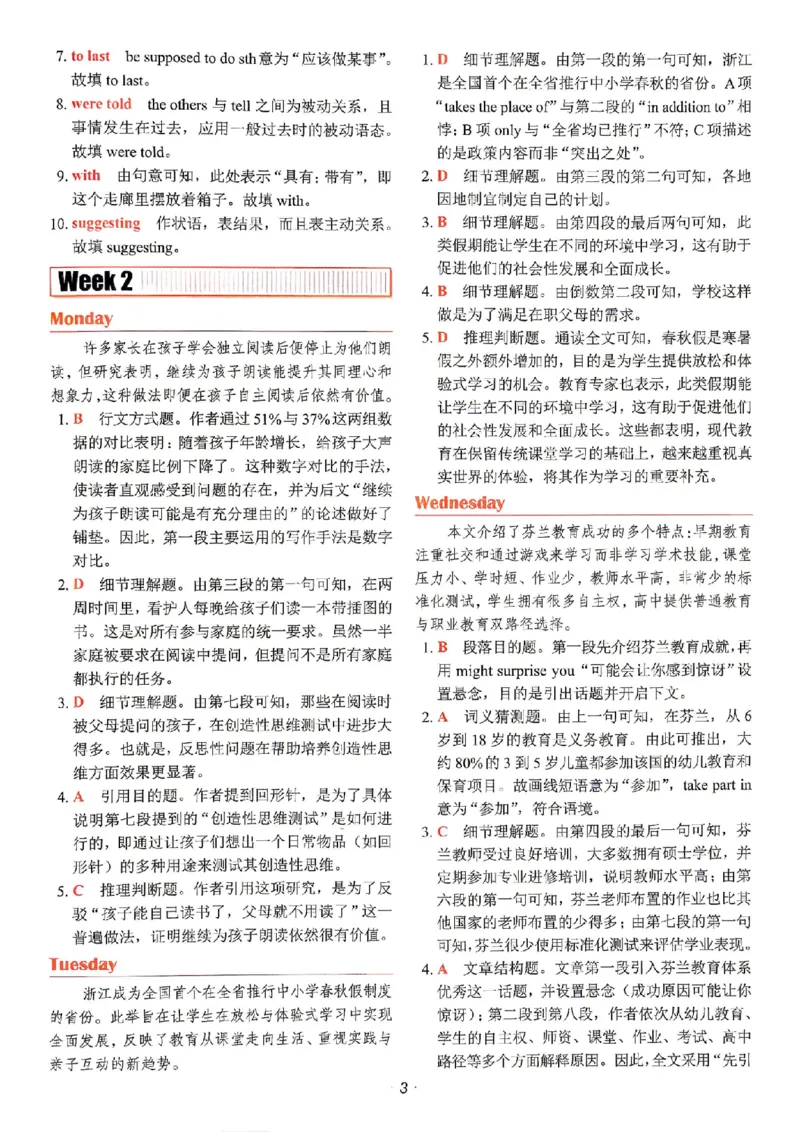 《快捷英语《时文阅读》8年级第31期答案_26秋小学初中各机构教辅大合集（一本、教材帮、阳光同学、王朝霞、实验班、小典中点、上分卷、白欧、课堂笔记等等）_26秋初中教辅资料》第5页预览