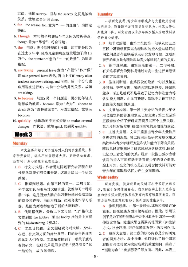 《快捷英语《时文阅读》8年级第31期答案_26秋小学初中各机构教辅大合集（一本、教材帮、阳光同学、王朝霞、实验班、小典中点、上分卷、白欧、课堂笔记等等）_26秋初中教辅资料》第7页预览