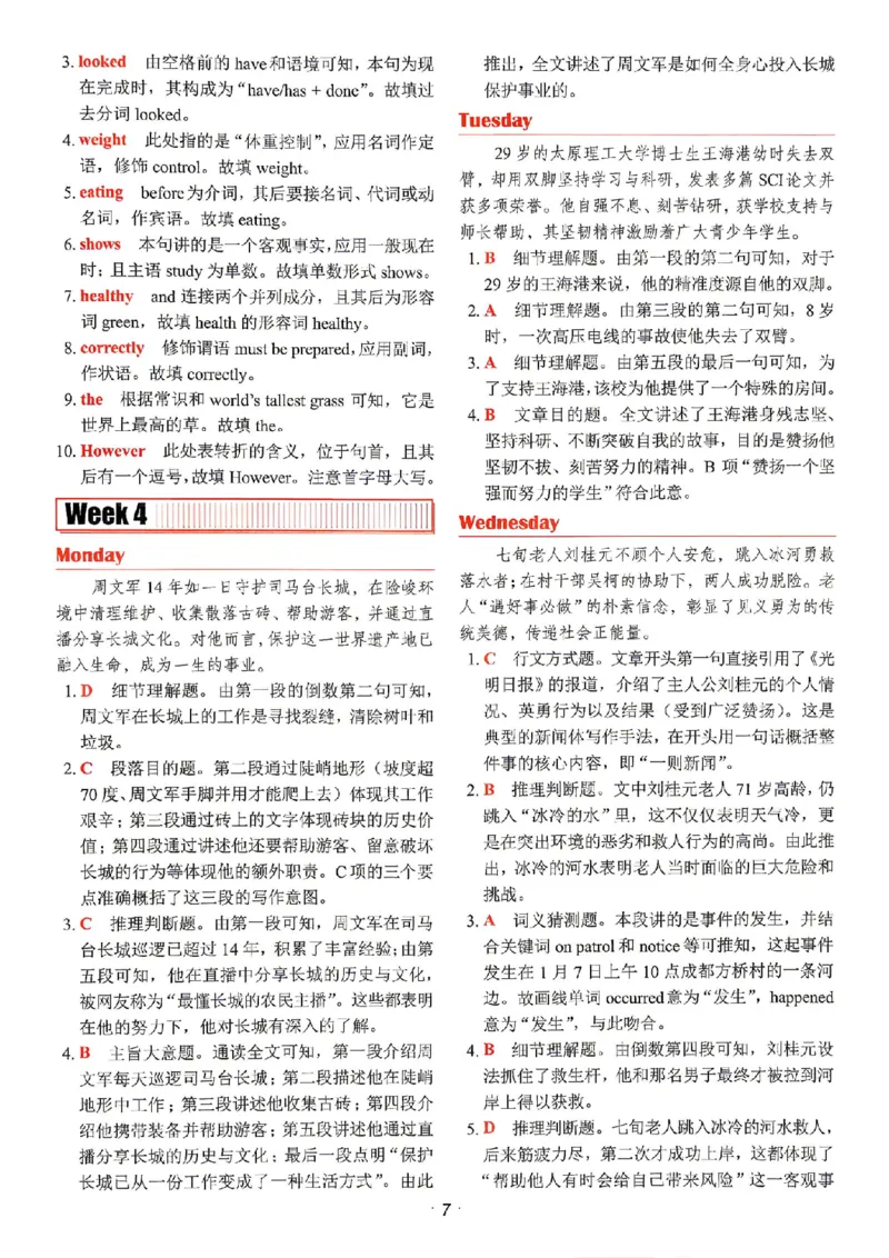 《快捷英语《时文阅读》8年级第31期答案_26秋小学初中各机构教辅大合集（一本、教材帮、阳光同学、王朝霞、实验班、小典中点、上分卷、白欧、课堂笔记等等）_26秋初中教辅资料》第9页预览