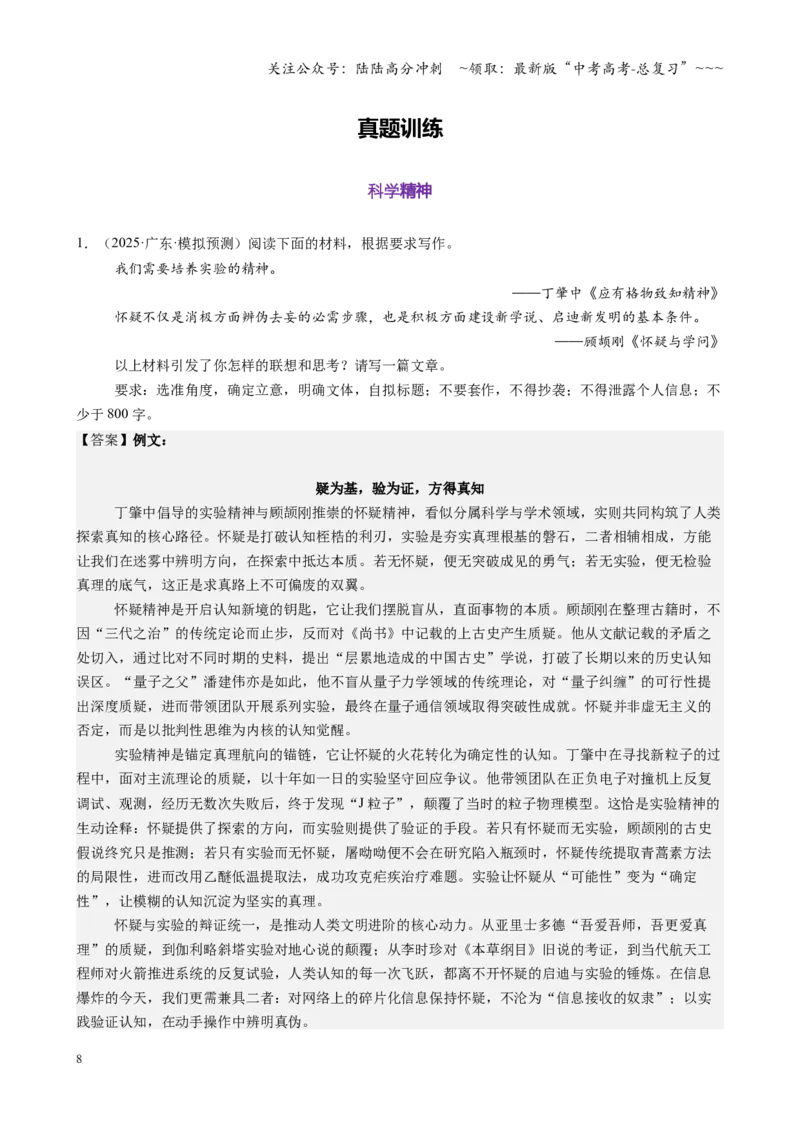 《第09讲中国精神主题作文专项练（教师版）_一轮复习_2026年-语文一轮复习_2026年高考语文一轮复习精讲课堂（全国通用）-G385_资料》第8页预览