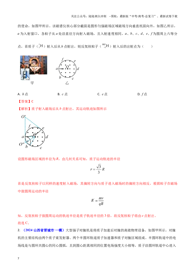 《热点03人工智能、新材料、高科技（教师版）_04-物理-高考总复习_专项复习_2025年_2025年高考物理重难点讲义专练（西北四省专用）》第7页预览