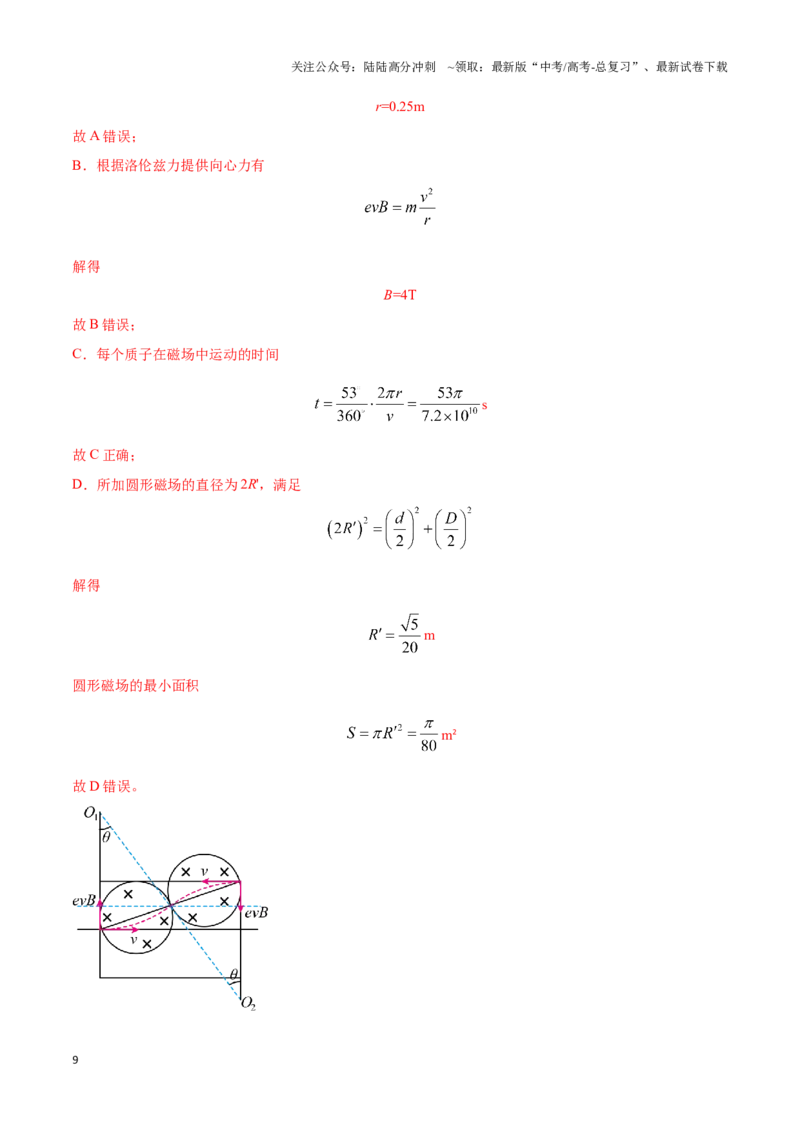 《热点03人工智能、新材料、高科技（教师版）_04-物理-高考总复习_专项复习_2025年_2025年高考物理重难点讲义专练（西北四省专用）》第9页预览