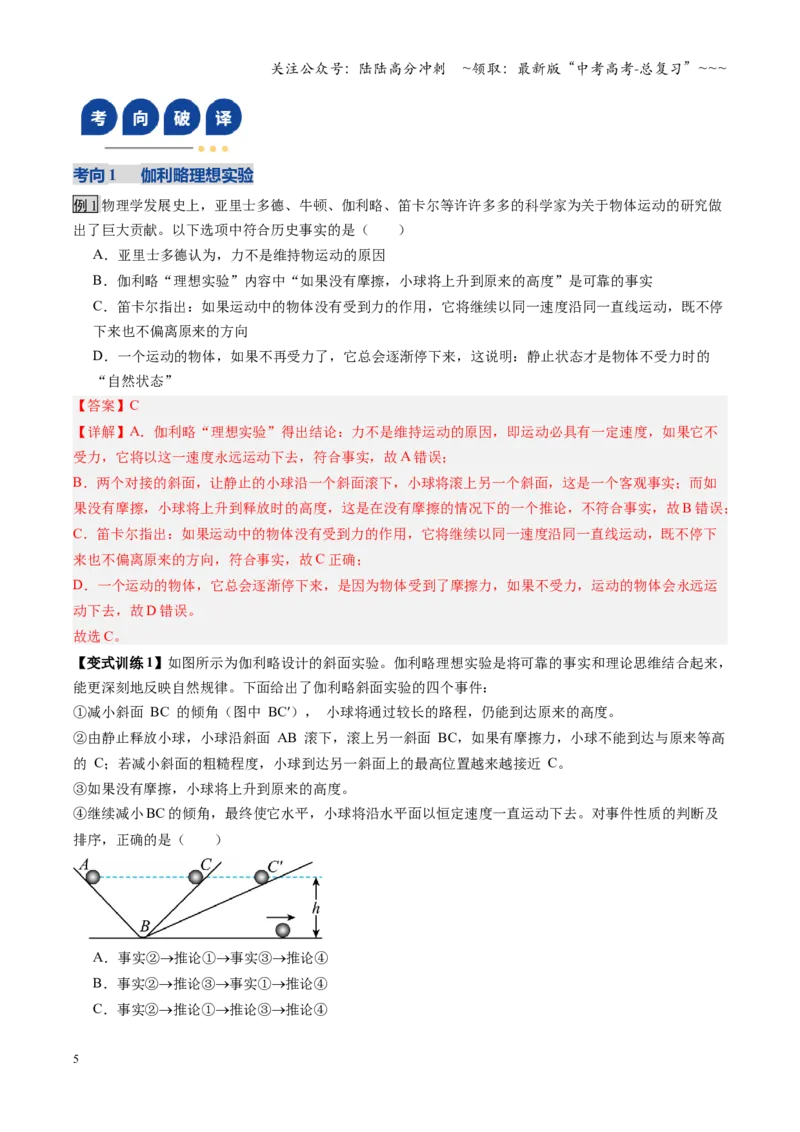 《第07讲牛顿运动定律的理解及基本应用（复习讲义）（安徽专用）（教师版）_04-物理-高考总复习_一轮复习_2026年-物理高考一轮复习_2026年高考物理一轮课件+讲义+练习（安徽专用）-G326》第5页预览