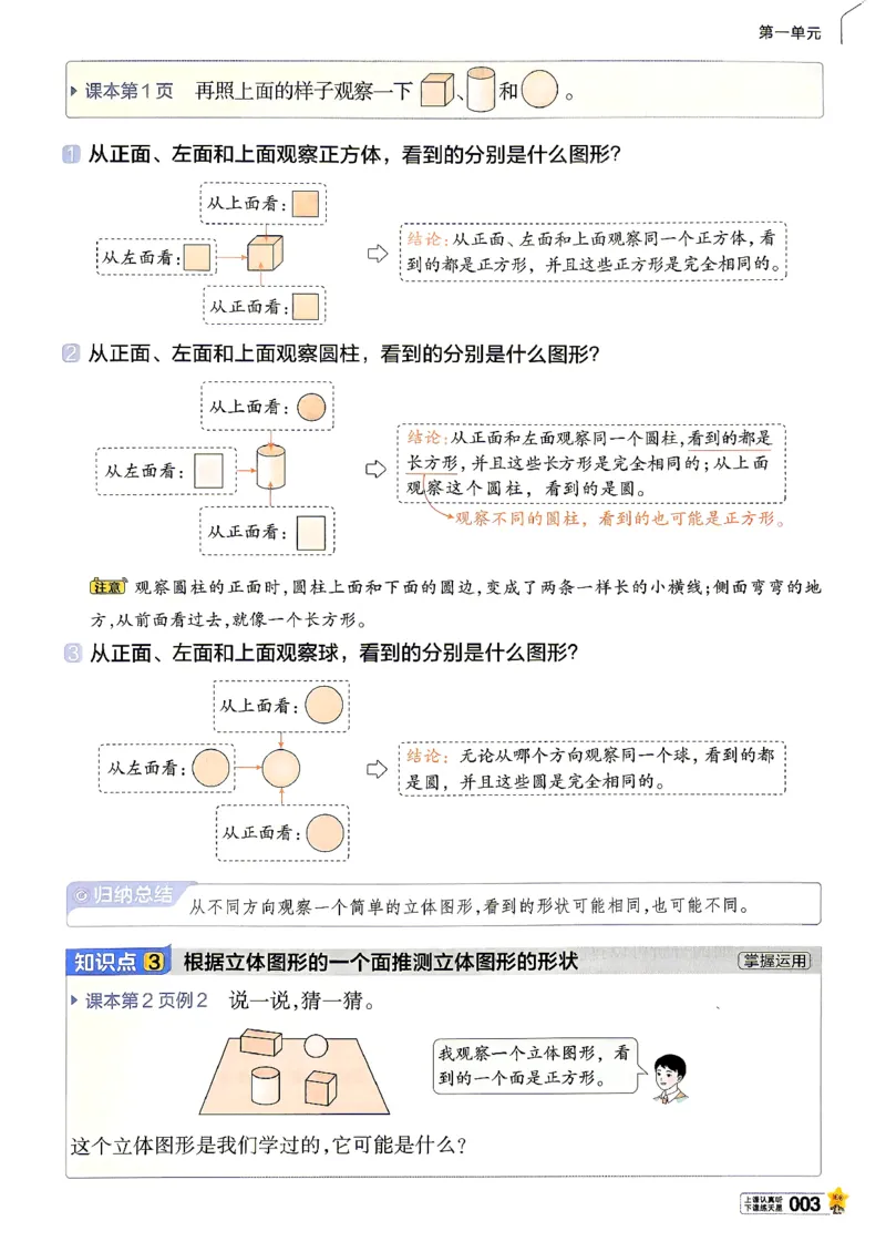 《数学RJ3年级上册《教材帮》26秋_26秋小学初中各机构教辅大合集（一本、教材帮、阳光同学、王朝霞、实验班、小典中点、上分卷、白欧、课堂笔记等等）_26秋小学教辅资料》第7页预览