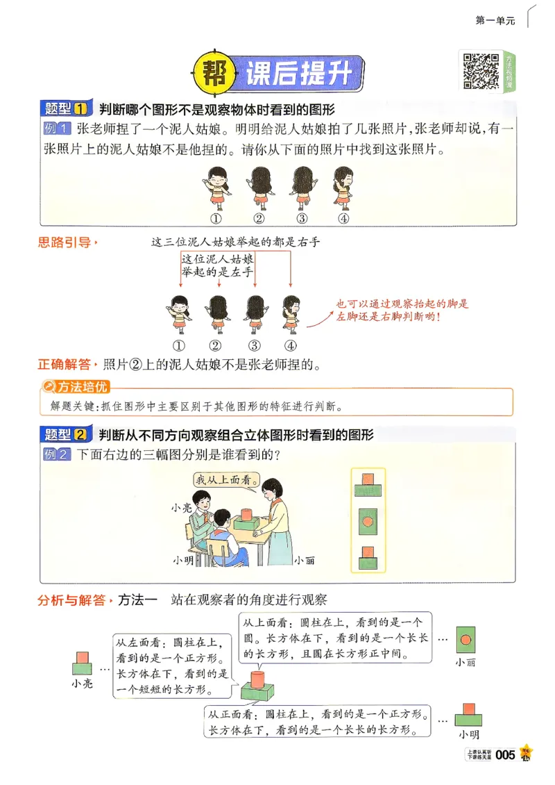 《数学RJ3年级上册《教材帮》26秋_26秋小学初中各机构教辅大合集（一本、教材帮、阳光同学、王朝霞、实验班、小典中点、上分卷、白欧、课堂笔记等等）_26秋小学教辅资料》第9页预览