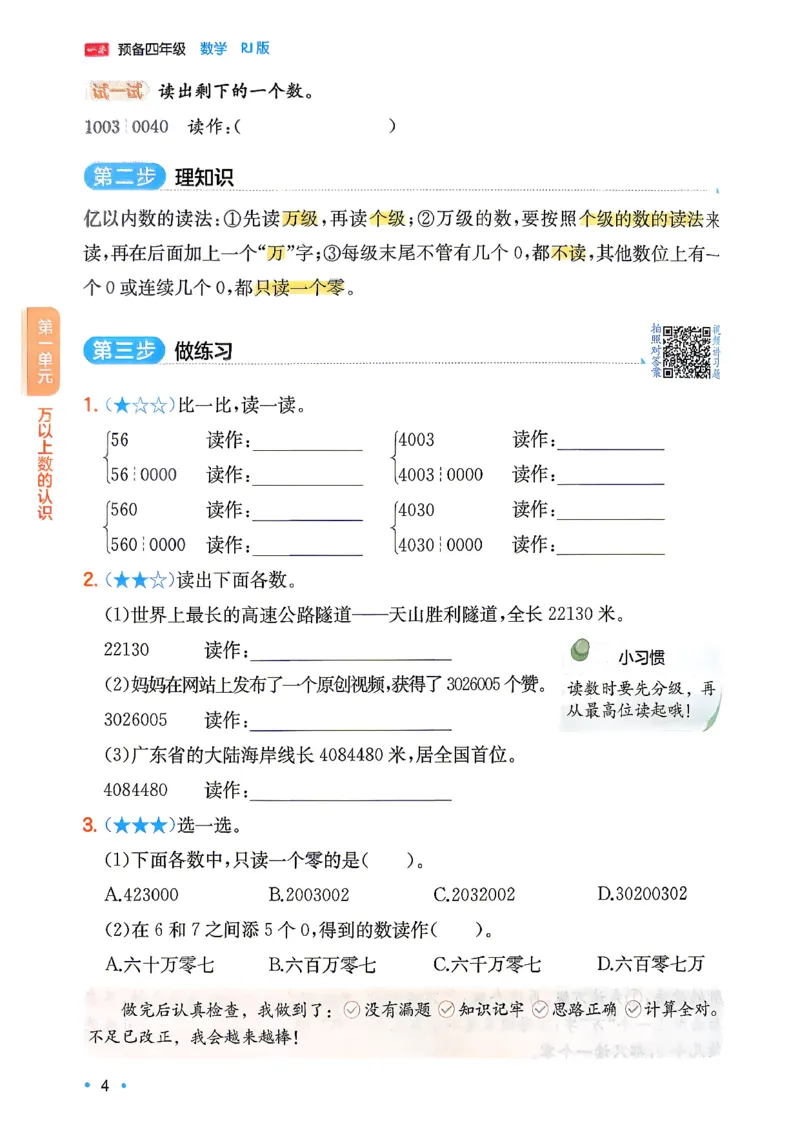 《数学预备四年级（3升4）_26秋小学初中各机构教辅大合集（一本、教材帮、阳光同学、王朝霞、实验班、小典中点、上分卷、白欧、课堂笔记等等）_26秋小学教辅资料》第10页预览