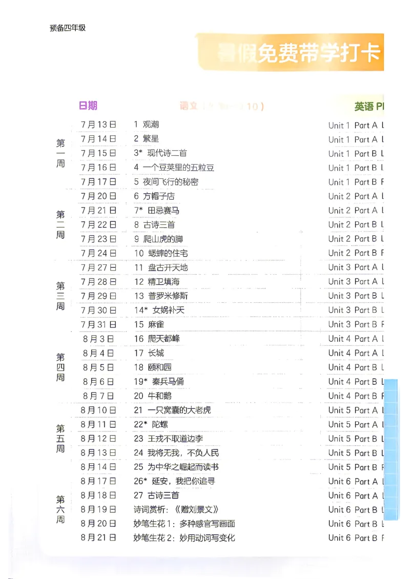 《数学预备四年级（3升4）_26秋小学初中各机构教辅大合集（一本、教材帮、阳光同学、王朝霞、实验班、小典中点、上分卷、白欧、课堂笔记等等）_26秋小学教辅资料》第2页预览