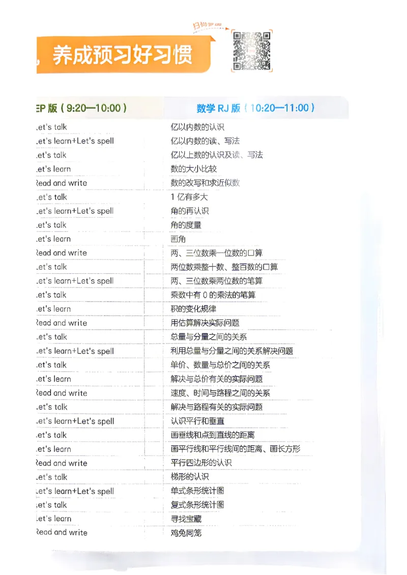 《数学预备四年级（3升4）_26秋小学初中各机构教辅大合集（一本、教材帮、阳光同学、王朝霞、实验班、小典中点、上分卷、白欧、课堂笔记等等）_26秋小学教辅资料》第3页预览