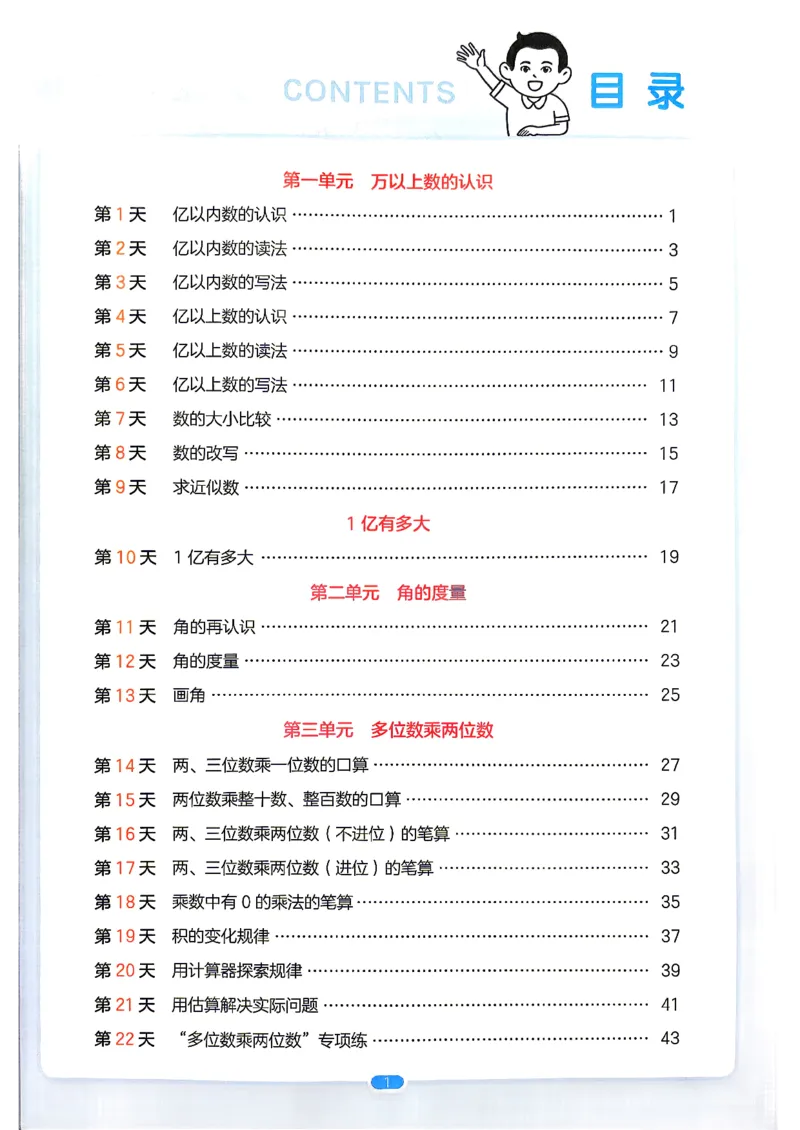 《数学预备四年级（3升4）_26秋小学初中各机构教辅大合集（一本、教材帮、阳光同学、王朝霞、实验班、小典中点、上分卷、白欧、课堂笔记等等）_26秋小学教辅资料》第5页预览