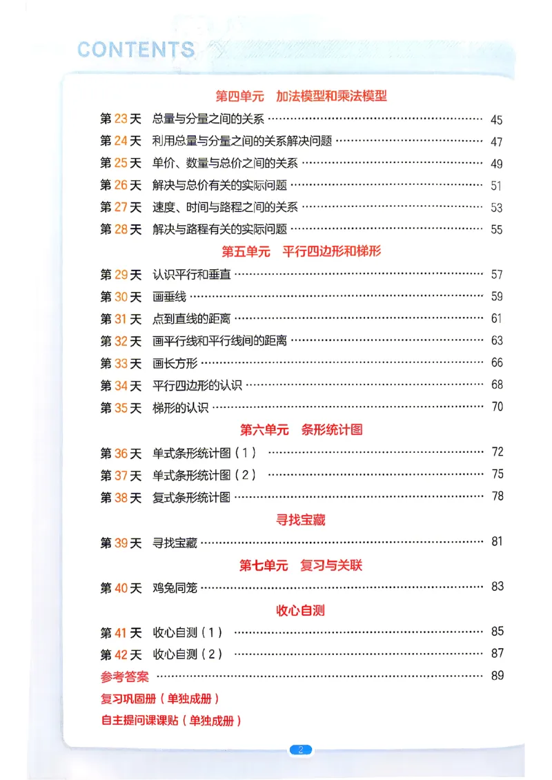 《数学预备四年级（3升4）_26秋小学初中各机构教辅大合集（一本、教材帮、阳光同学、王朝霞、实验班、小典中点、上分卷、白欧、课堂笔记等等）_26秋小学教辅资料》第6页预览