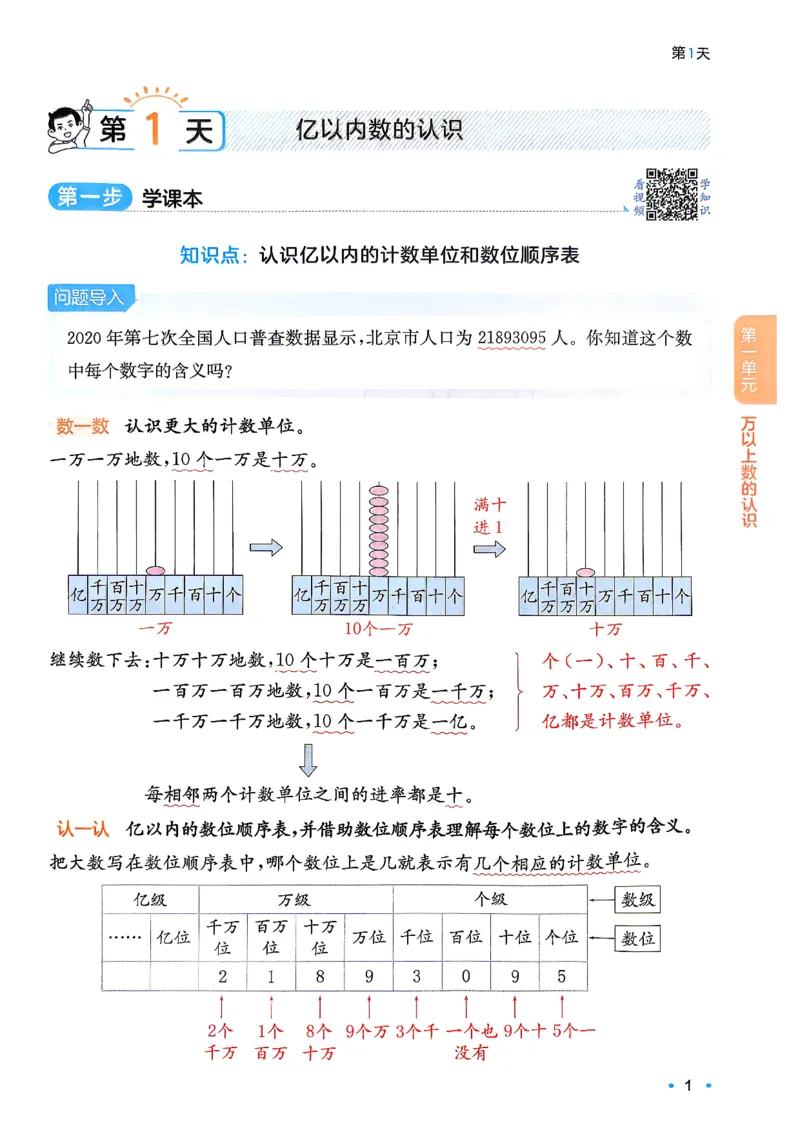 《数学预备四年级（3升4）_26秋小学初中各机构教辅大合集（一本、教材帮、阳光同学、王朝霞、实验班、小典中点、上分卷、白欧、课堂笔记等等）_26秋小学教辅资料》第7页预览