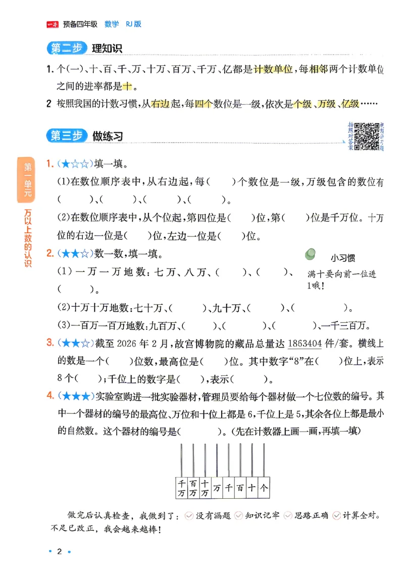 《数学预备四年级（3升4）_26秋小学初中各机构教辅大合集（一本、教材帮、阳光同学、王朝霞、实验班、小典中点、上分卷、白欧、课堂笔记等等）_26秋小学教辅资料》第8页预览