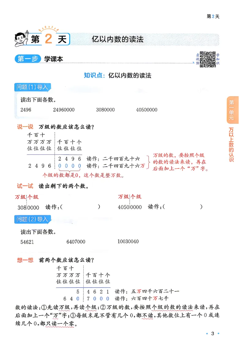 《数学预备四年级（3升4）_26秋小学初中各机构教辅大合集（一本、教材帮、阳光同学、王朝霞、实验班、小典中点、上分卷、白欧、课堂笔记等等）_26秋小学教辅资料》第9页预览