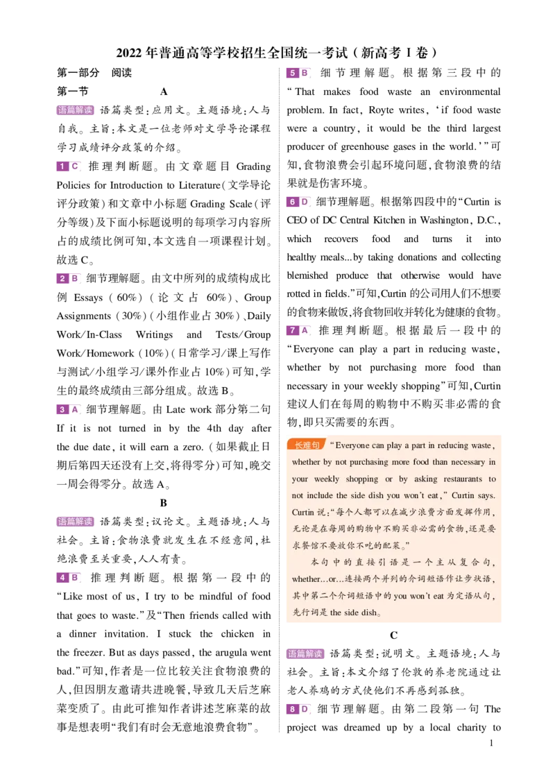 《1_(答案解析)2022年高考英语真题——全国新高考Ⅰ卷_2024版教学资源包_2024版.新高考版英语.5·3A版_17_2022年高考真题资料包_1_2022年高考真题——英语_3.2022年高考真题——英语》第1页预览