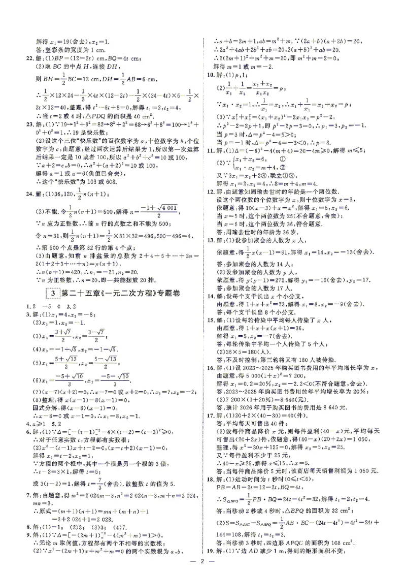 《2、答案_2027版初中《勤学早好好卷》9年级全册（数学）（人教）》第2页预览