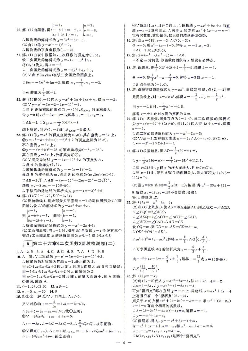 《2、答案_2027版初中《勤学早好好卷》9年级全册（数学）（人教）》第4页预览