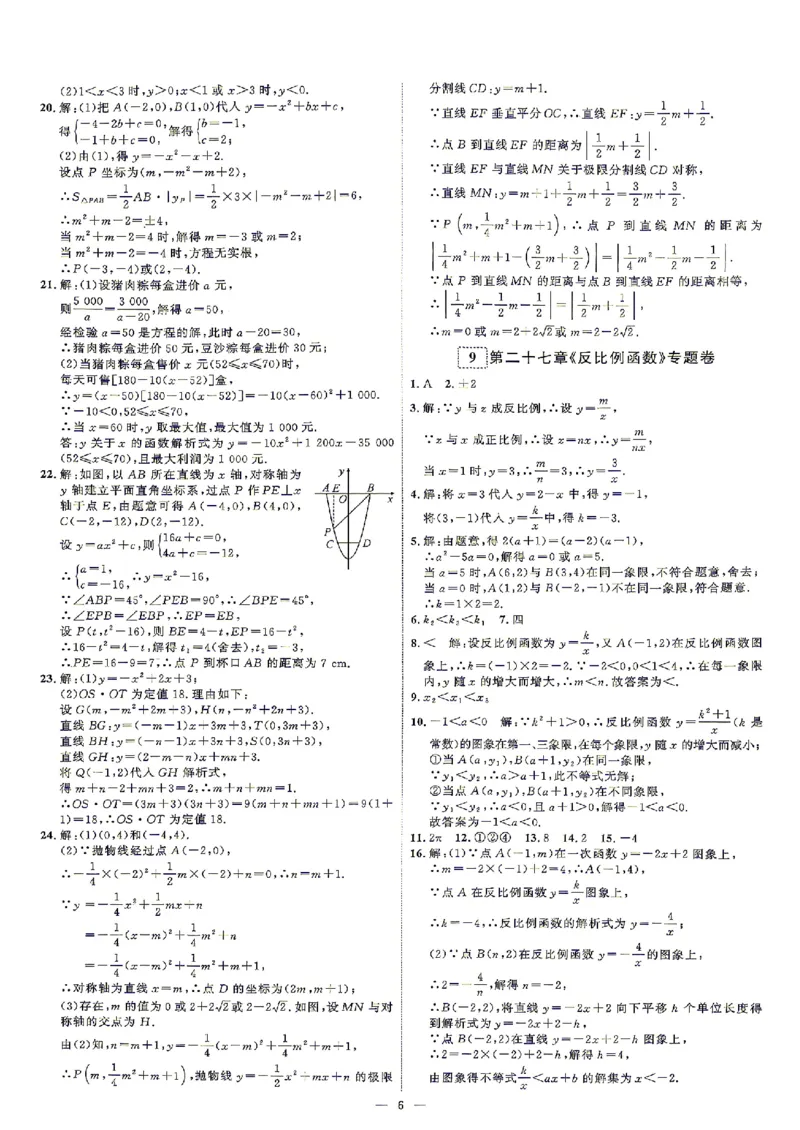 《2、答案_2027版初中《勤学早好好卷》9年级全册（数学）（人教）》第6页预览