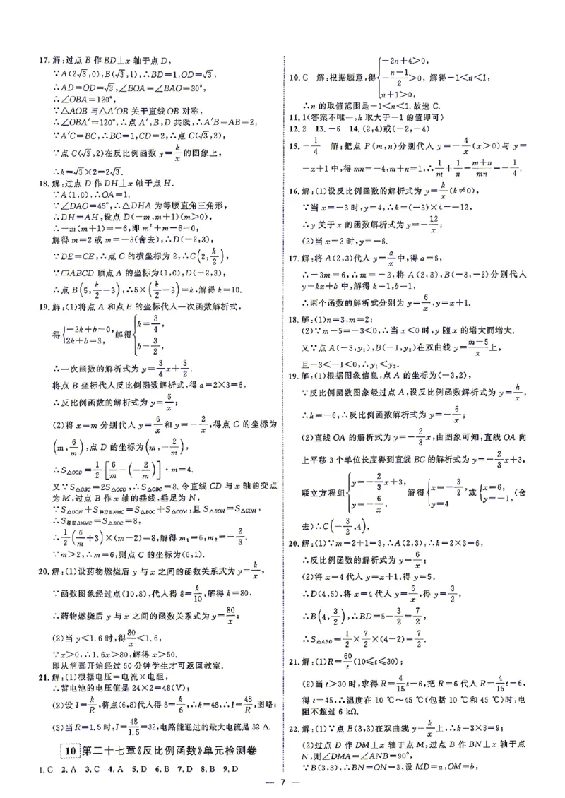 《2、答案_2027版初中《勤学早好好卷》9年级全册（数学）（人教）》第7页预览