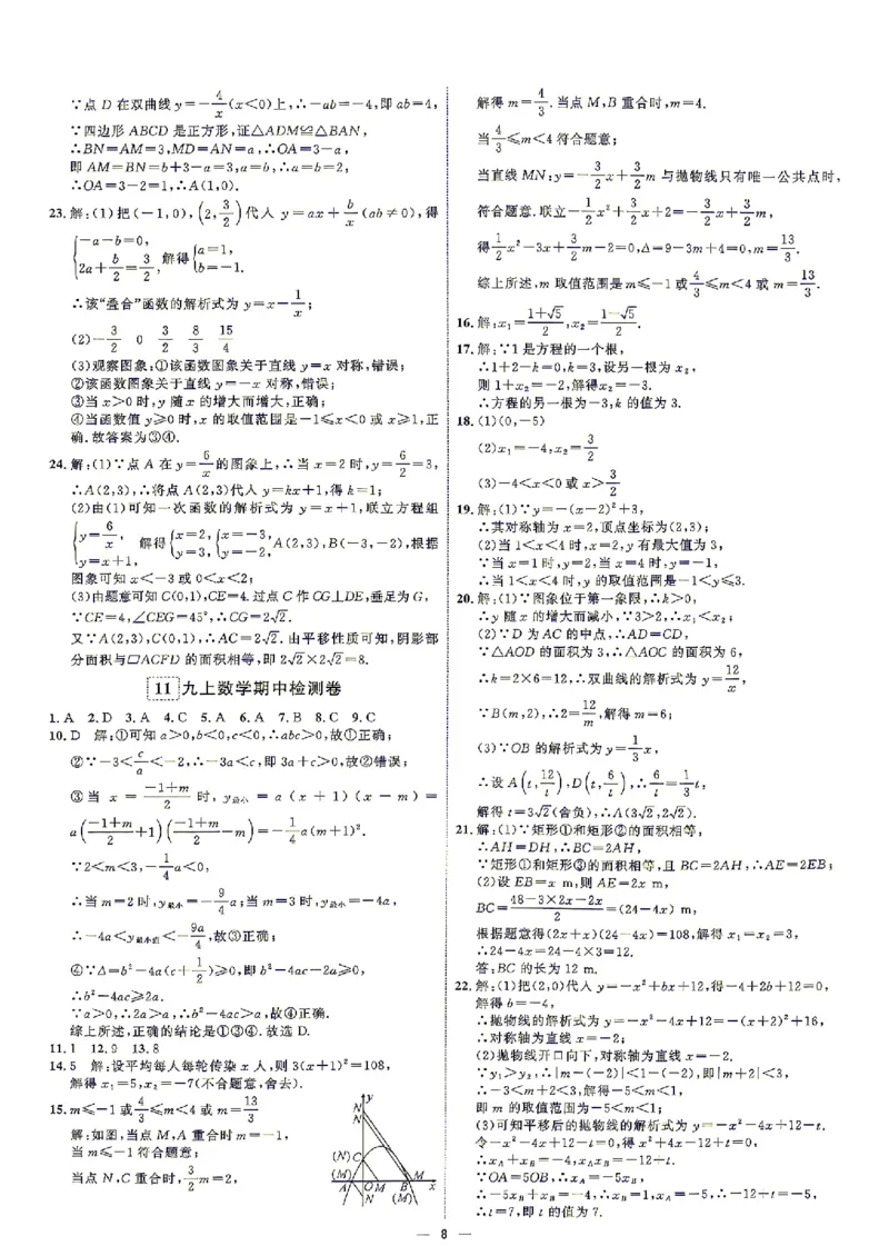 《2、答案_2027版初中《勤学早好好卷》9年级全册（数学）（人教）》第8页预览