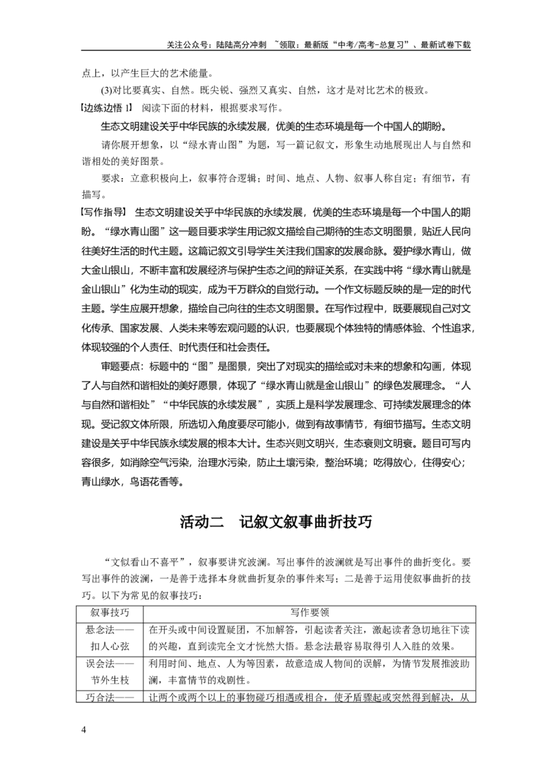 《板块十　学案93　精巧构思，曲笔叙事——匠心独运，行文跌宕_一轮复习_2025年_2025年大一轮复习讲义人教版语文_资料_1-资料_大一轮复习讲义教师专用_板块六~板块十_板块十　写作》第4页预览