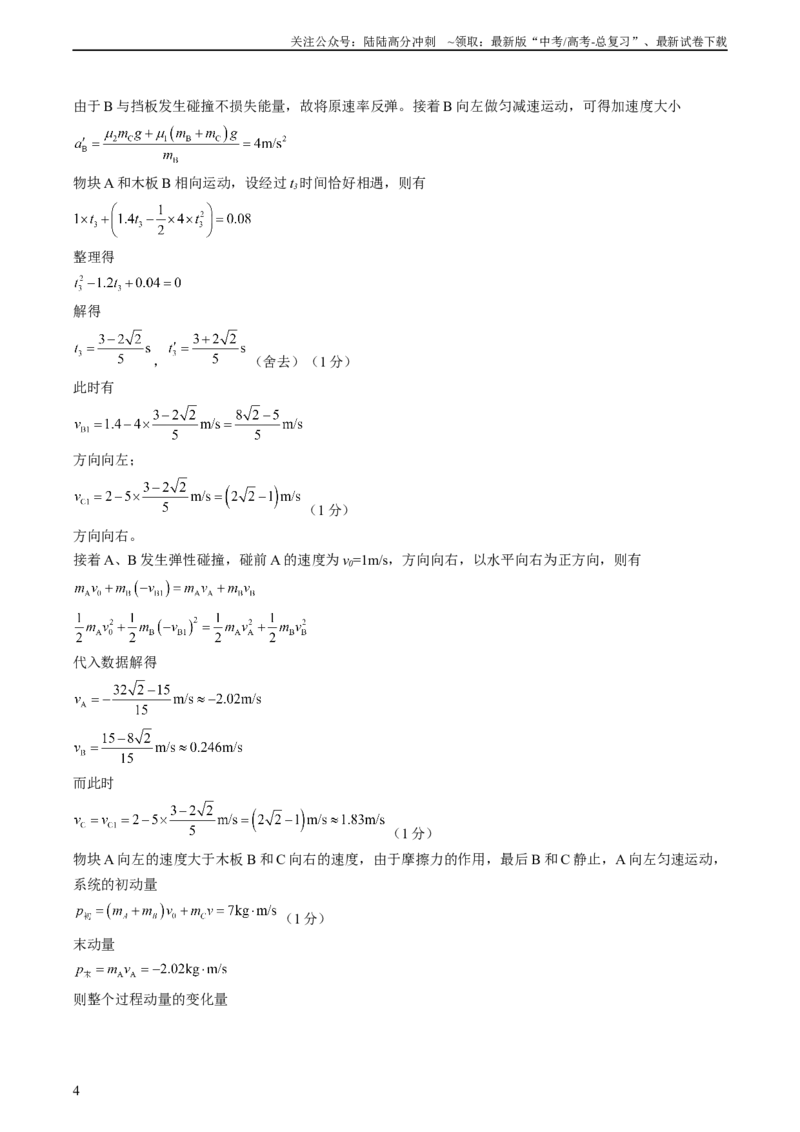 《真题重组卷05（全国卷旧教材专用）（参考答案）_04-物理-高考总复习_二轮复习_2024年_2024年高考物理真题重组卷二模（全国卷专用）》第4页预览