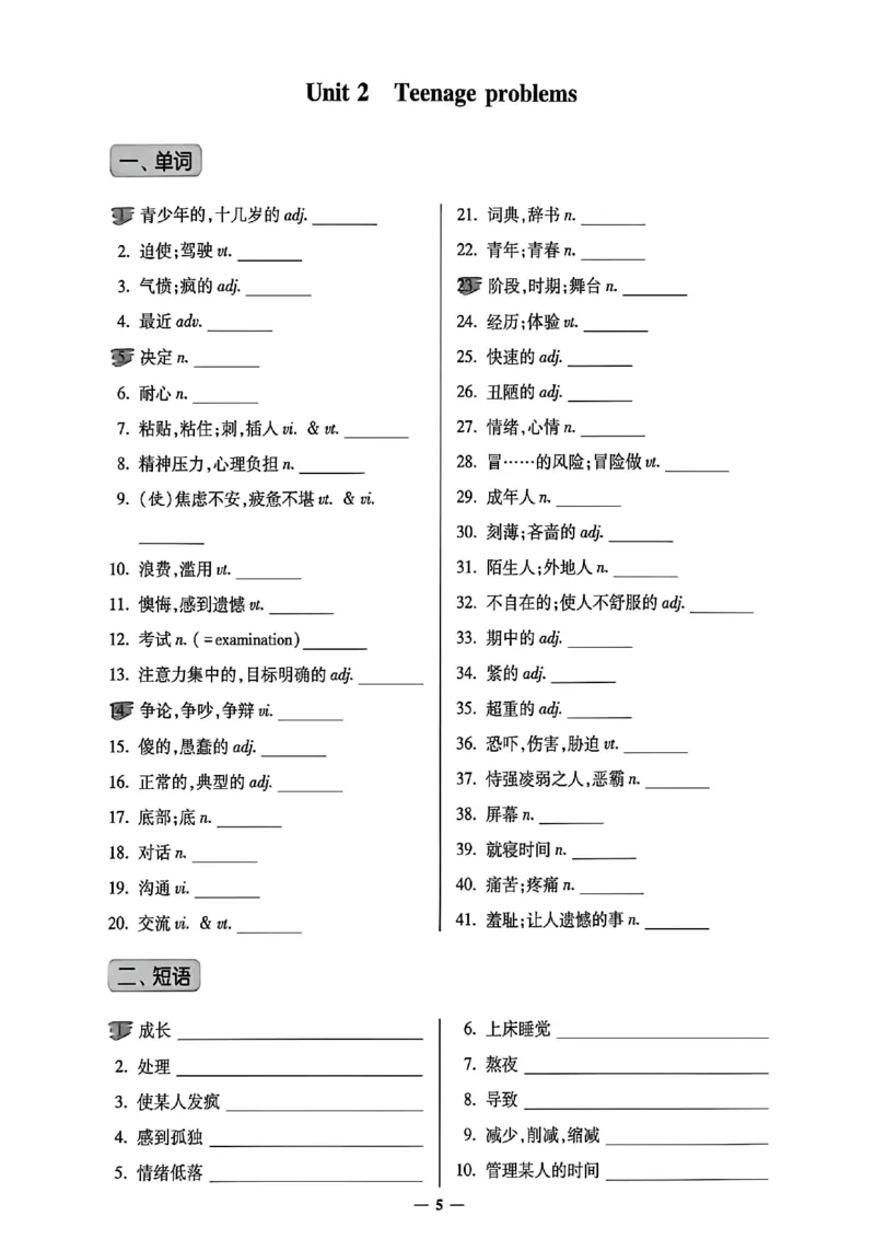 《小题狂做提优版默写本_26秋小学初中各机构教辅大合集（一本、教材帮、阳光同学、王朝霞、实验班、小典中点、上分卷、白欧、课堂笔记等等）_26秋初中教辅资料》第7页预览