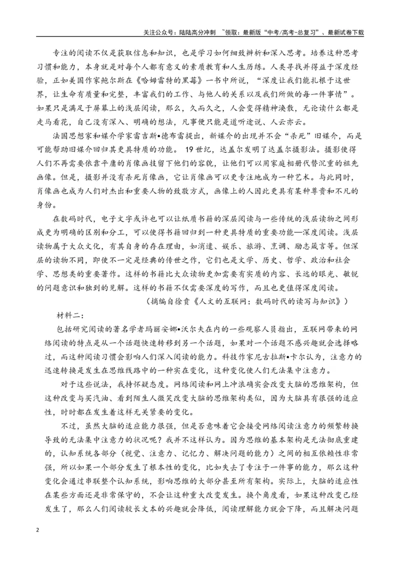 《新高考语文全国各省市联考卷4月精选卷三（原卷版）_专项复习_2025年_2025届新高考语文全国各省市联考卷精选（新高考通用）》第2页预览