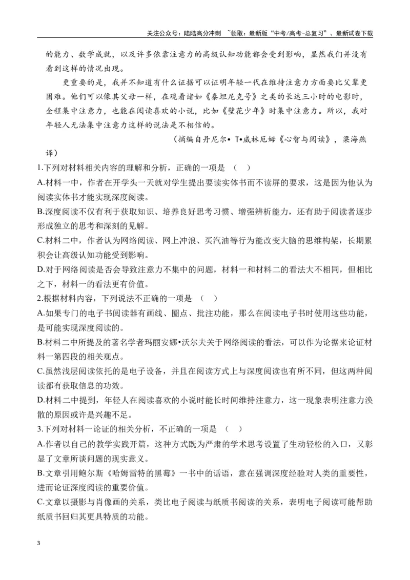 《新高考语文全国各省市联考卷4月精选卷三（原卷版）_专项复习_2025年_2025届新高考语文全国各省市联考卷精选（新高考通用）》第3页预览