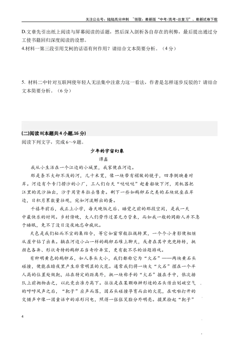 《新高考语文全国各省市联考卷4月精选卷三（原卷版）_专项复习_2025年_2025届新高考语文全国各省市联考卷精选（新高考通用）》第4页预览