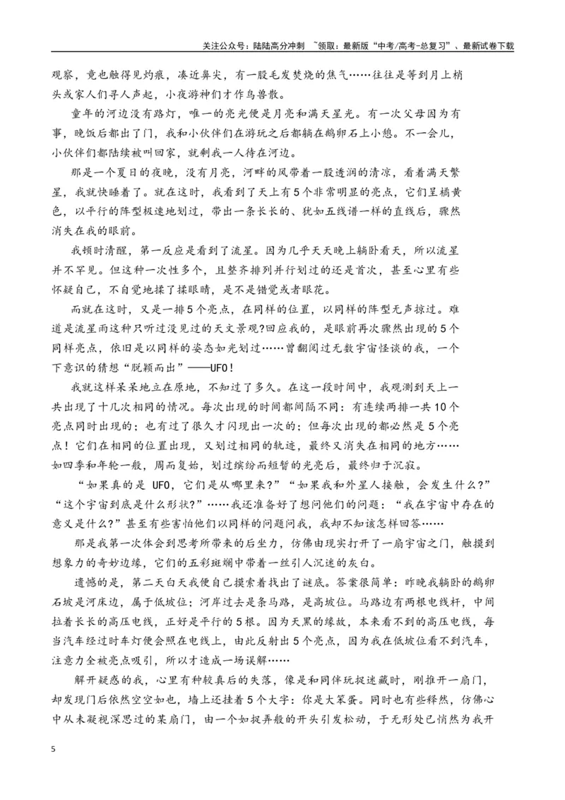 《新高考语文全国各省市联考卷4月精选卷三（原卷版）_专项复习_2025年_2025届新高考语文全国各省市联考卷精选（新高考通用）》第5页预览