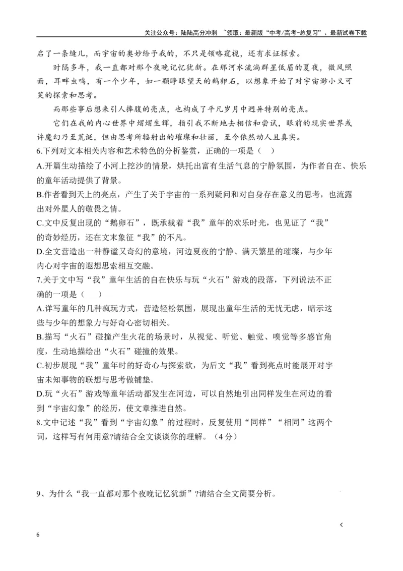 《新高考语文全国各省市联考卷4月精选卷三（原卷版）_专项复习_2025年_2025届新高考语文全国各省市联考卷精选（新高考通用）》第6页预览