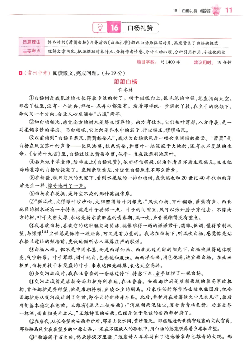 《练习帮_26秋小学初中各机构教辅大合集（一本、教材帮、阳光同学、王朝霞、实验班、小典中点、上分卷、白欧、课堂笔记等等）_26秋初中教辅资料_26秋初中《教材帮》》第10页预览
