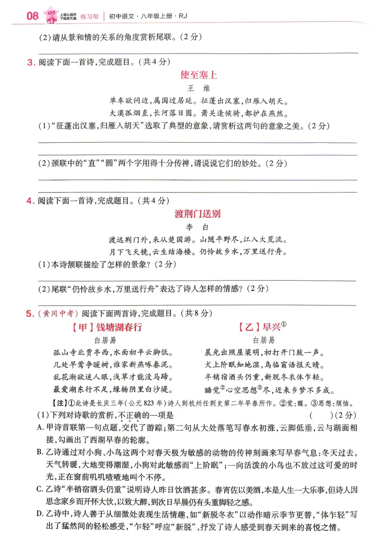 《练习帮_26秋小学初中各机构教辅大合集（一本、教材帮、阳光同学、王朝霞、实验班、小典中点、上分卷、白欧、课堂笔记等等）_26秋初中教辅资料_26秋初中《教材帮》》第8页预览