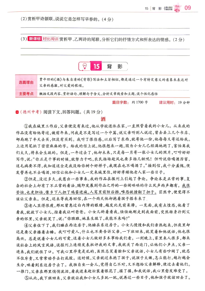 《练习帮_26秋小学初中各机构教辅大合集（一本、教材帮、阳光同学、王朝霞、实验班、小典中点、上分卷、白欧、课堂笔记等等）_26秋初中教辅资料_26秋初中《教材帮》》第9页预览