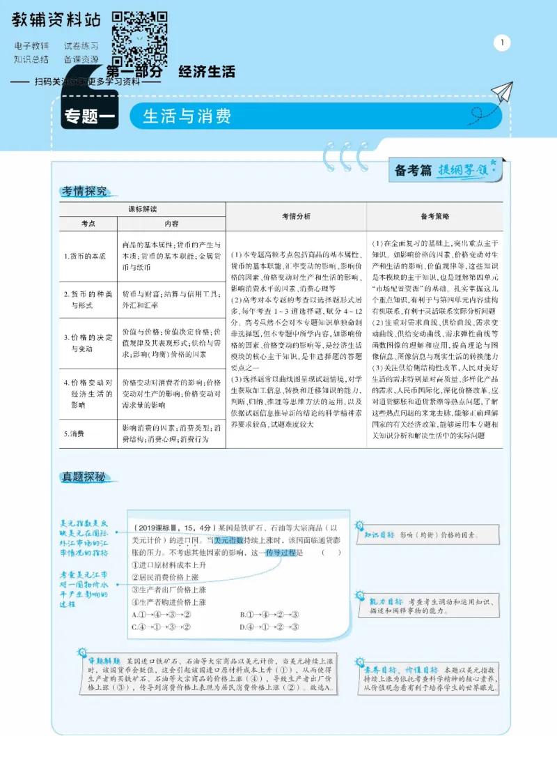 《《5年高考3年模拟》A版政治新高考版_2021版》第1页预览
