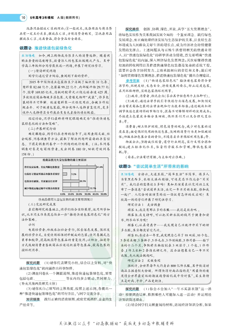 《《5年高考3年模拟》A版政治新高考版_2021版》第10页预览