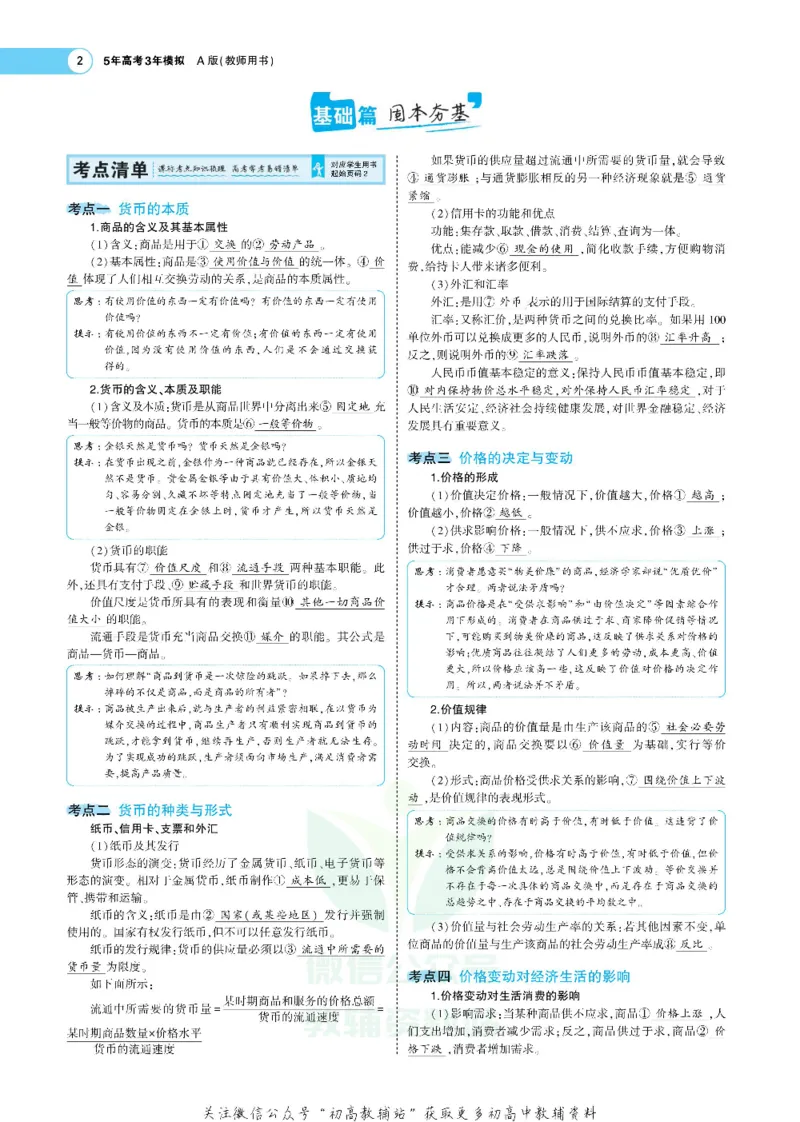 《《5年高考3年模拟》A版政治新高考版_2021版》第2页预览