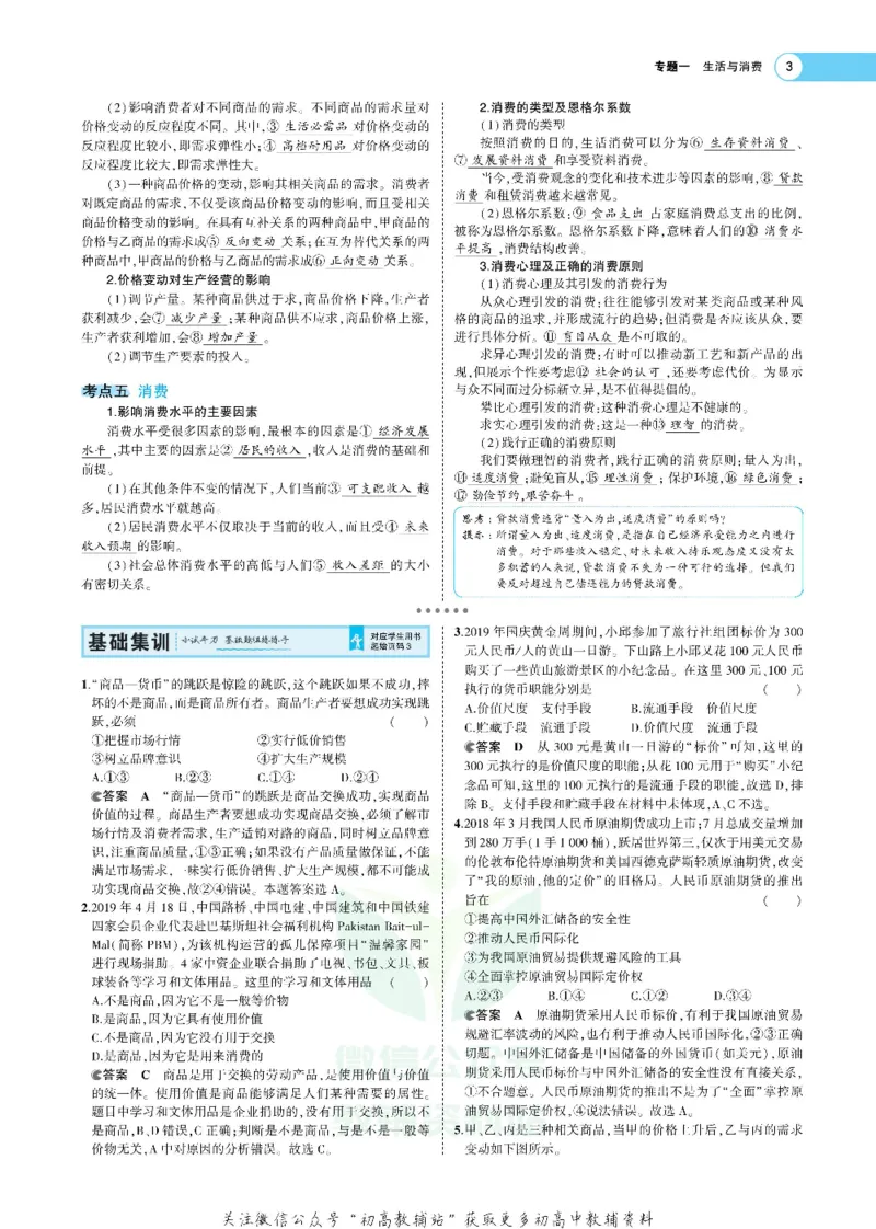 《《5年高考3年模拟》A版政治新高考版_2021版》第3页预览