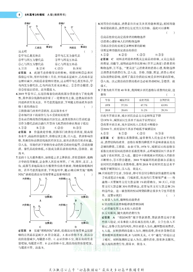 《《5年高考3年模拟》A版政治新高考版_2021版》第4页预览