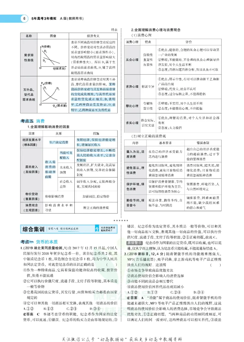 《《5年高考3年模拟》A版政治新高考版_2021版》第6页预览
