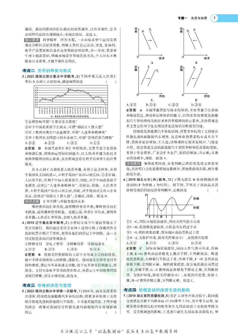 《《5年高考3年模拟》A版政治新高考版_2021版》第7页预览