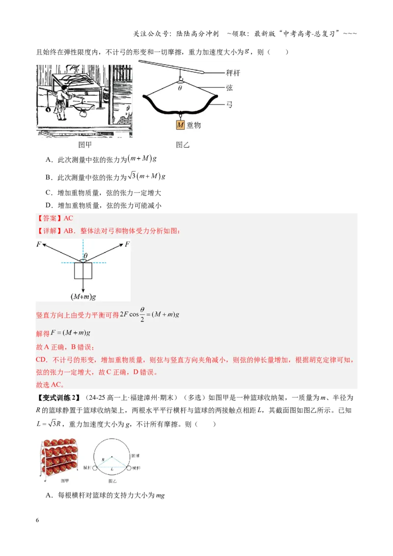 《第07讲共点力的平衡（复习讲义）（福建专用）（教师版）_04-物理-高考总复习_一轮复习_2026年-物理高考一轮复习_2026年高考物理一轮课件+讲义+练习（福建专用）-G328》第6页预览