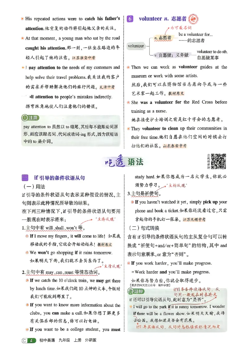 《吃透重难点_26秋小学初中各机构教辅大合集（一本、教材帮、阳光同学、王朝霞、实验班、小典中点、上分卷、白欧、课堂笔记等等）_26秋初中教辅资料_26秋初中《53》《5年中考3年模拟》_122》第7页预览