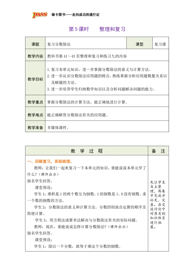 《第5课时整理和复习_26秋小学初中各机构教辅大合集（一本、教材帮、阳光同学、王朝霞、实验班、小典中点、上分卷、白欧、课堂笔记等等）_26秋小学教辅资料_1526秋课件教案》第1页预览
