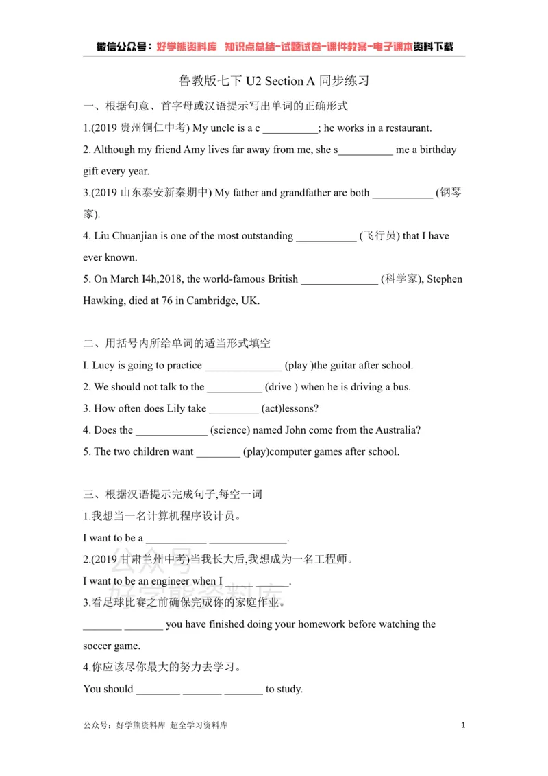 《U2I'mgoingtostudycomputerscience.SectionA鲁教版英语七年级下册同步练习题（含答案）_初中英语期中卷+期末卷+单元卷+月考卷_初中英语单元测试_鲁教版_鲁教版_七下》第1页预览