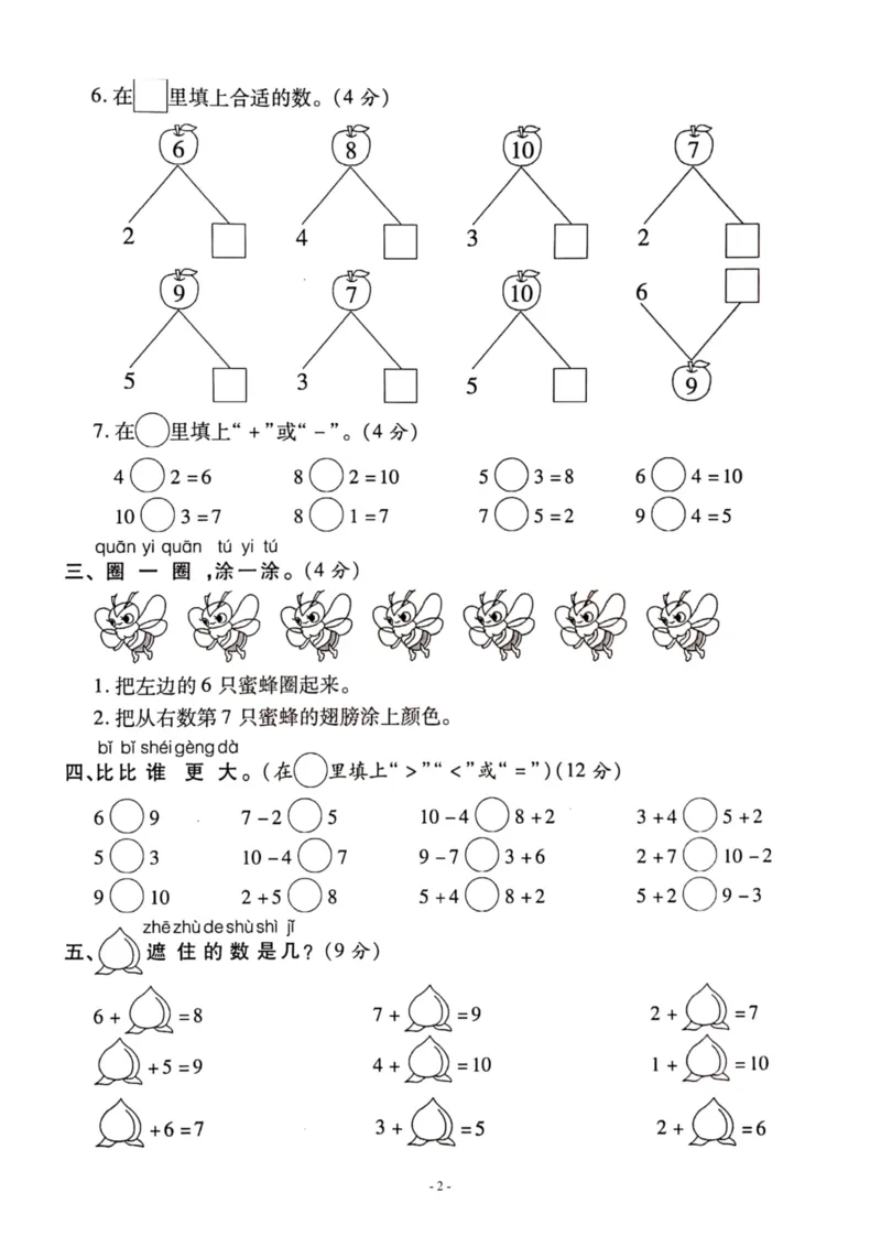 《一（上）人教版数学第五单元检测卷一_1年级上册同步教辅_1上-数学_一上数学-单元卷+月考卷人教》第2页预览