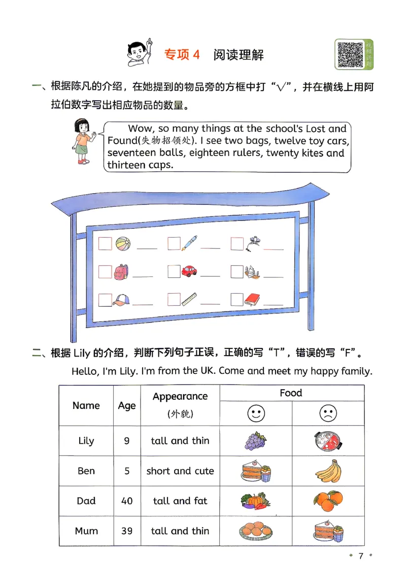 《复习巩固册3升4英语人教_26秋小学初中各机构教辅大合集（一本、教材帮、阳光同学、王朝霞、实验班、小典中点、上分卷、白欧、课堂笔记等等）_26秋小学教辅资料_预备4年级_737》第9页预览