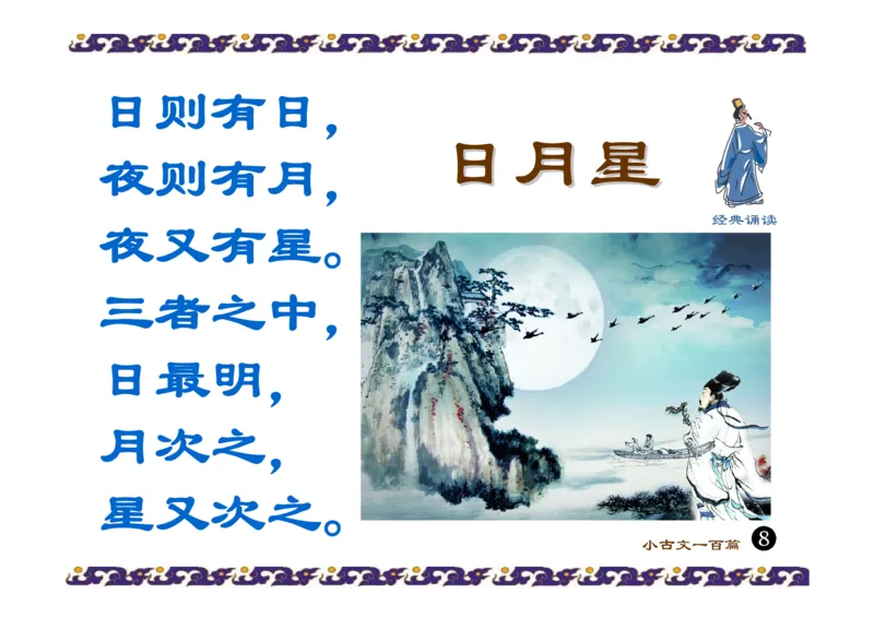 《_4年级下册同步教辅_四下语文_四下语文作文_四年级（下）小古文100篇-》第10页预览