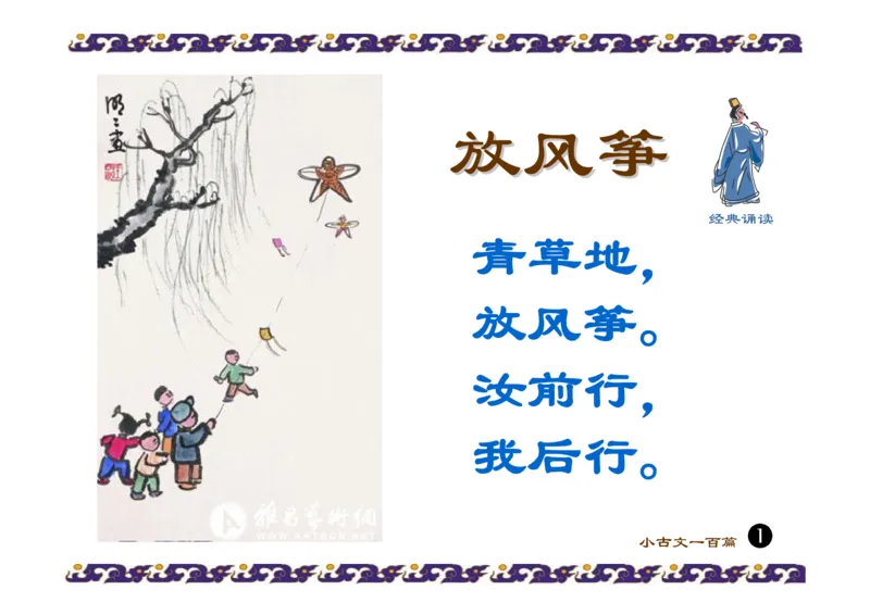 《_4年级下册同步教辅_四下语文_四下语文作文_四年级（下）小古文100篇-》第3页预览